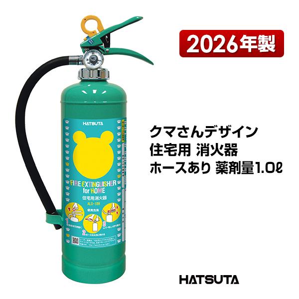 HATSUTA（ハツタ） 消火器 2026年製 ALS-1RH リサイクルシール付き