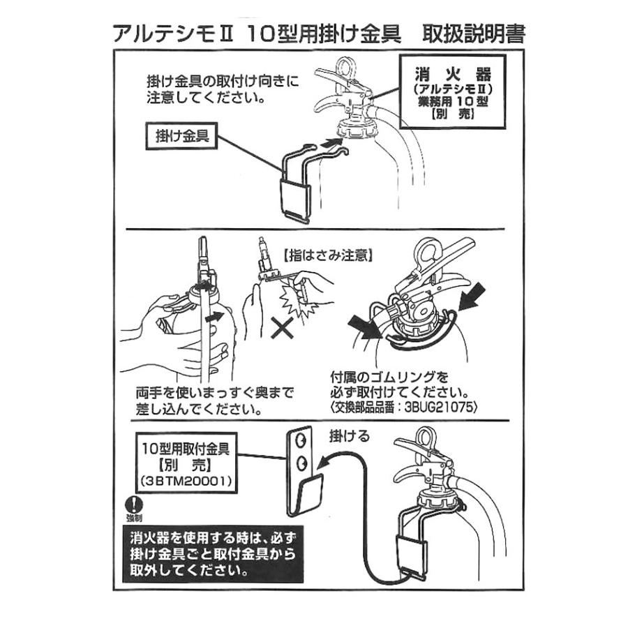 モリタ宮田工業 消火器 アルテシモ2 MEA10A 専用掛金具 BKT10MEA 掛け