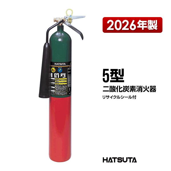 ハツタ CG-5 消火器 5L リサイクルシール付 HATSUTA（ハツタ） 消火器 2026年製 CG-5 リサイクルシール付き 5型