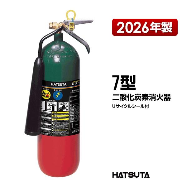 HATSUTA（ハツタ） 消火器 2026年製 CG-7 リサイクルシール付き 7型
