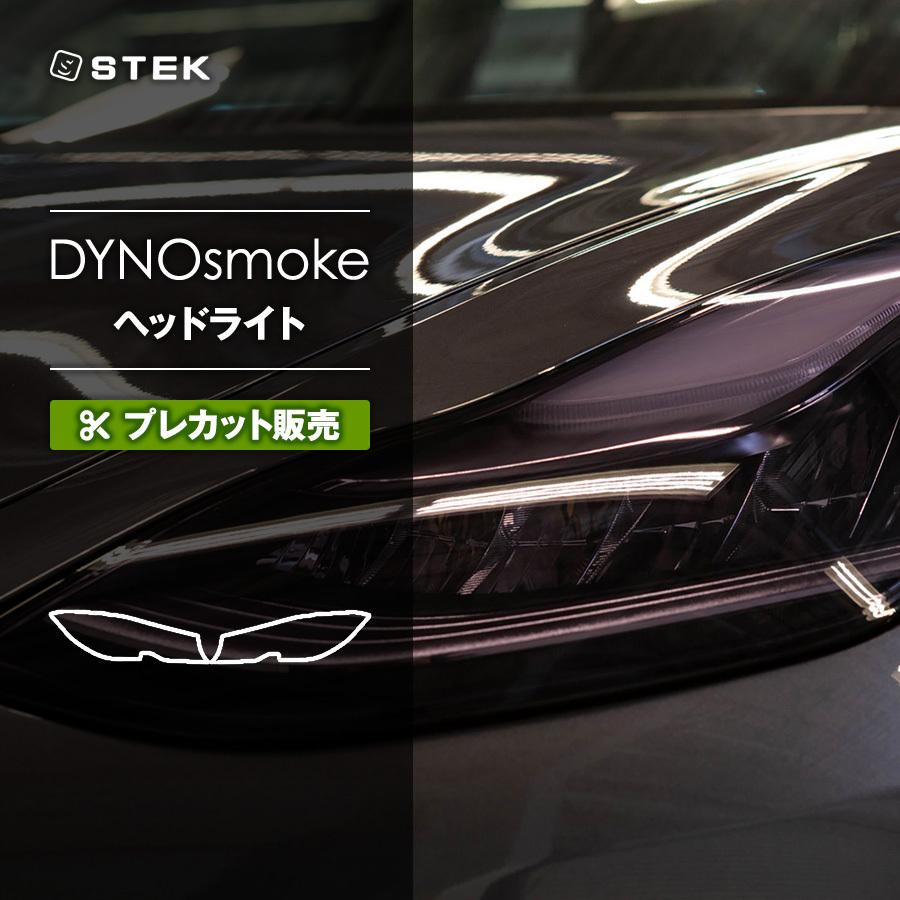 【プレカット販売】STEK DYNOsmoke ダイノスモーク ヘッドライト M/24inc(1m未満) エステック PPF メーカー直送 代引不可 同梱不可 送料無料