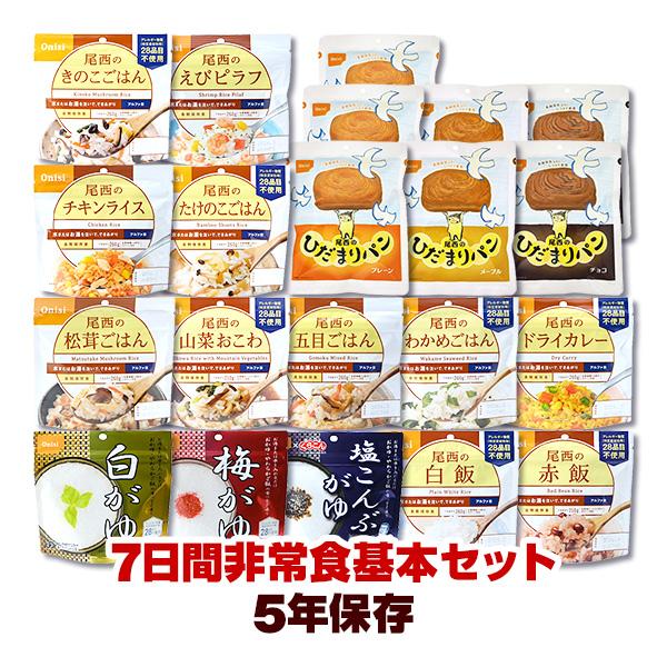 非常食 7日間 基本セット ５年保存 非常食セット 17種類21食 保存食 防災グッズ 自宅療養 送料無料（Yahoo!・防災専門店リプロスストア Yahoo!店）