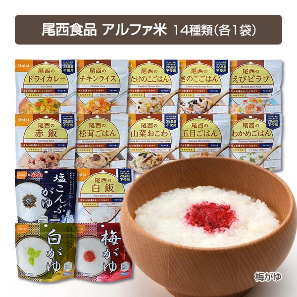尾西食品 非常食 7日間 基本セット 5年保存 非常食セット 17種類21食