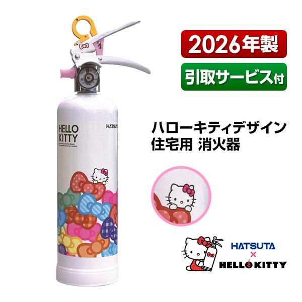 HATSUTA（ハツタ） 消火器 引取サービス付 HK1-WR リサイクルシール