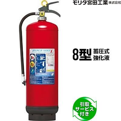 モリタ宮田工業 消火器 2026年製 引取サービス付 LF8 ハイパーミストL