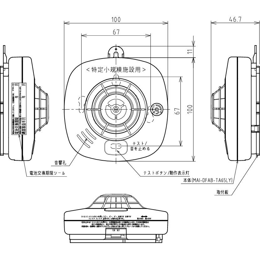 ホーチキ（HOCHIKI） 特定小規模施設用 自動火災報知設備 無線連動型