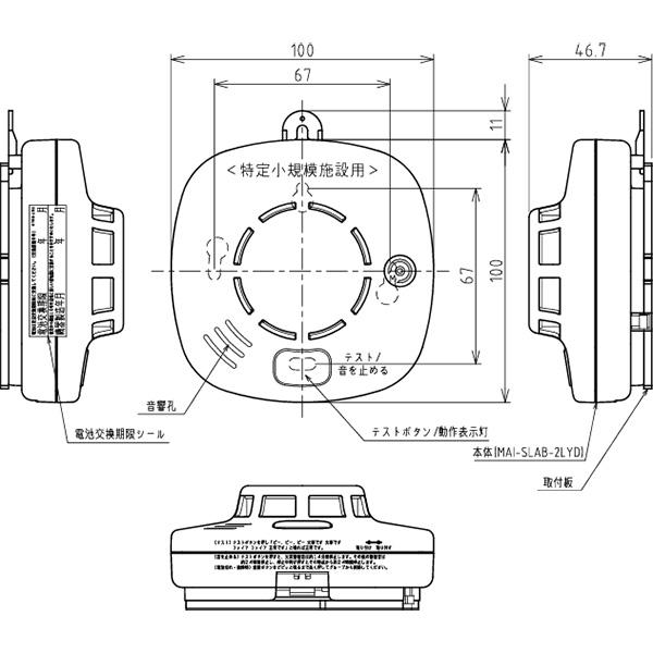 ホーチキ 特定小規模施設用 自動火災報知設備 無線連動型 2025年