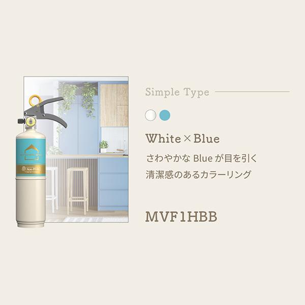 モリタ宮田工業 消火器 キッチンアイ ホワイト×ブルー リサイクル