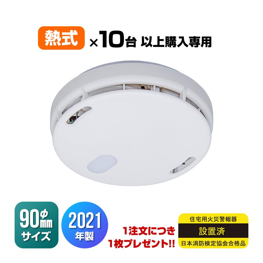値引きする 住宅用火災警報器 10台の バッテリー 充電器 Labelians Fr