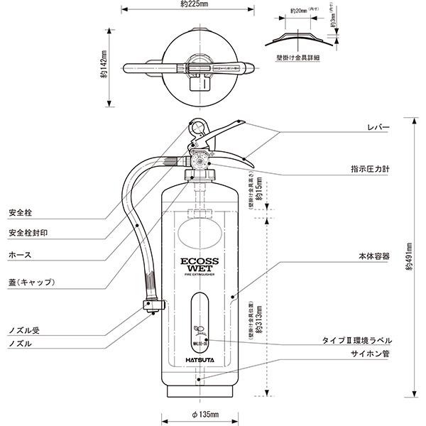 HATSUTA（ハツタ） 消火器 ECOSS-WET NNLSE-3S 3型 業務用 蓄圧式