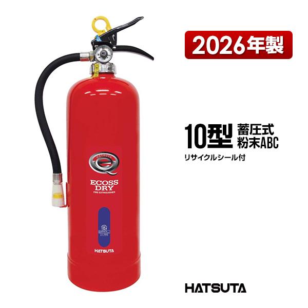 HATSUTA（ハツタ） 消火器 2026年製 PEP-10D リサイクルシール付き 10