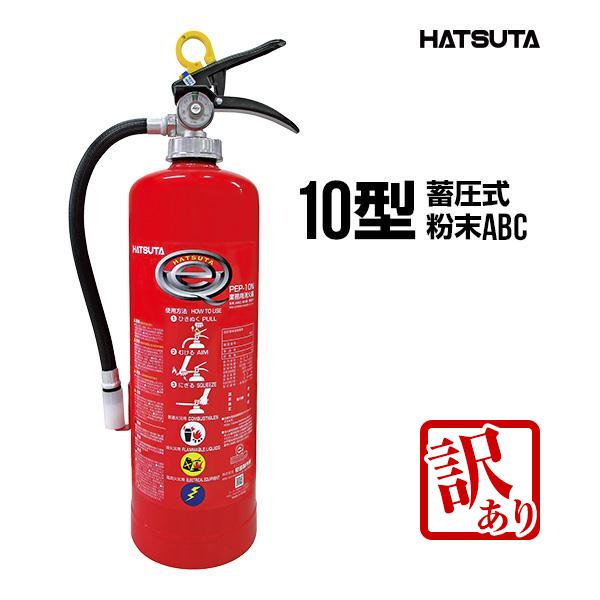 HATSUTA 【訳アリ・2024年製】消火器 PEP-10N 2024年製 リサイクル 