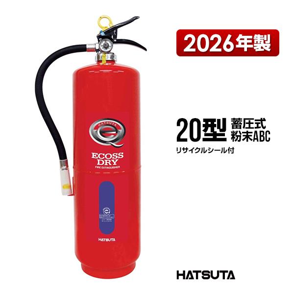 HATSUTA（ハツタ） 消火器 PEP-20 リサイクルシール付き 20型 業務用