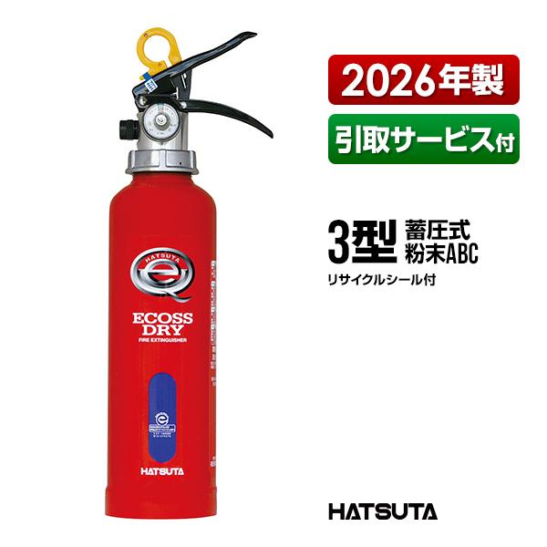HATSUTA PEP-10N ECOSS-DRY消火器 3本セット(バラ売可) HATSUTA（ハツタ） 消火器 引取サービス付 PEP-3 リサイクルシール付き