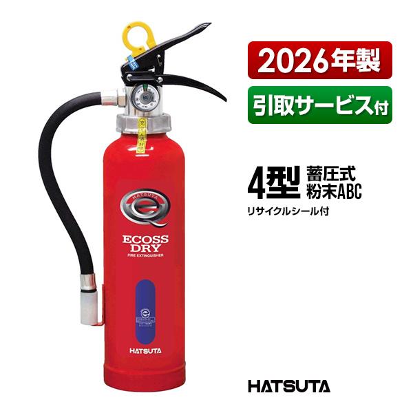 HATSUTA（ハツタ） 消火器 引取サービス付 PEP-4 リサイクルシール付き