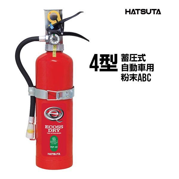 消火器 PEP-4V リサイクルシール付き 4型 業務用 蓄圧式 粉末ABC