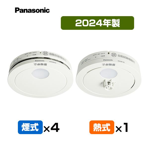 火災警報器 けむり当番４個＋ねつ当番１個[合計５個] SHK48455K＋SHK48155K 2025年製 パナソニック 薄型 住宅用 火災警報器 火災報知器 煙式 熱式（Yahoo!・防災専門店リプロスストア Yahoo!店）