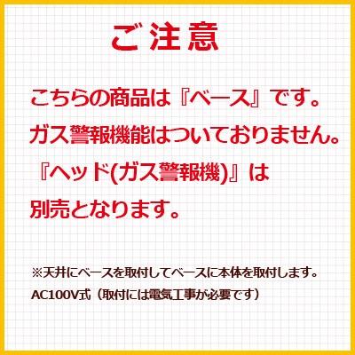 Panasonic（パナソニック） ガス当番 丸型ベース SH5900▽ガス警報器