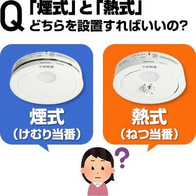 【10年保証付・50個セット・引きひも付・送料無料】パナソニック 薄型火災警報器 ねつ当番 SHK48155K ▼住宅用 報知器 熱式 2024年製｜reprosstore｜03