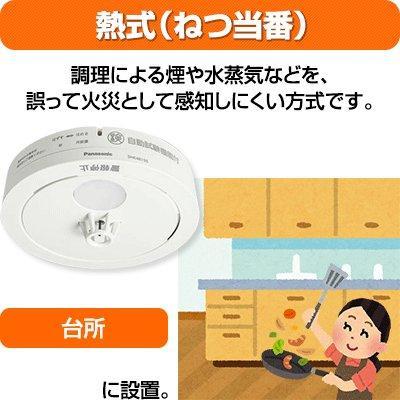 【10年保証付・50個セット・引きひも付・送料無料】パナソニック 薄型火災警報器 ねつ当番 SHK48155K ▼住宅用 報知器 熱式 2024年製｜reprosstore｜05