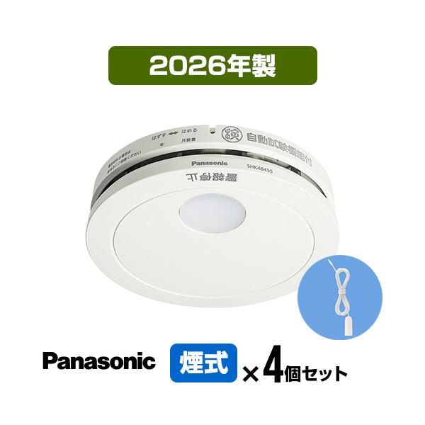 Panasonic（パナソニック） 火災警報器 けむり当番 SHK48455K [4個