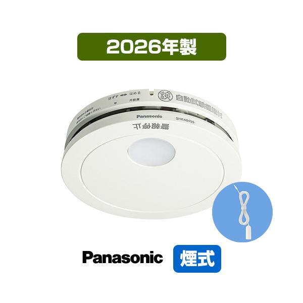 Panasonic（パナソニック） 火災警報器 けむり当番 SHK48455K [引き
