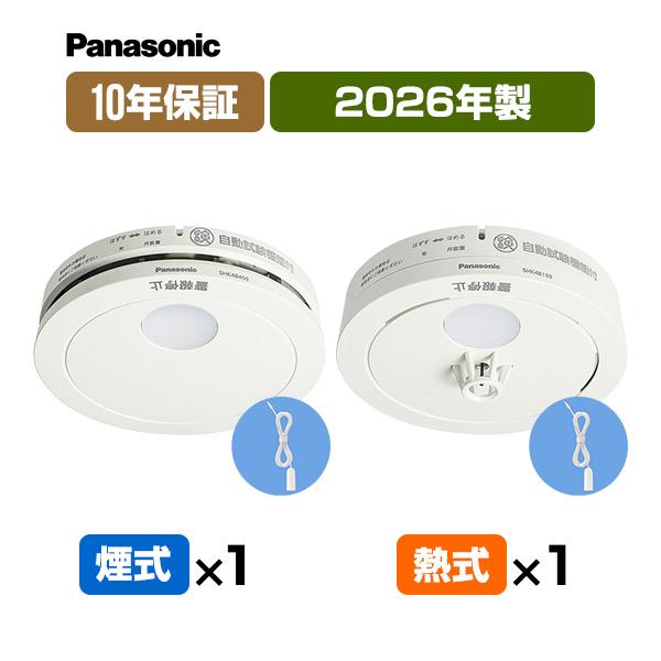 Panasonic（パナソニック） 火災警報器 けむり当番1個＋ねつ当番1個