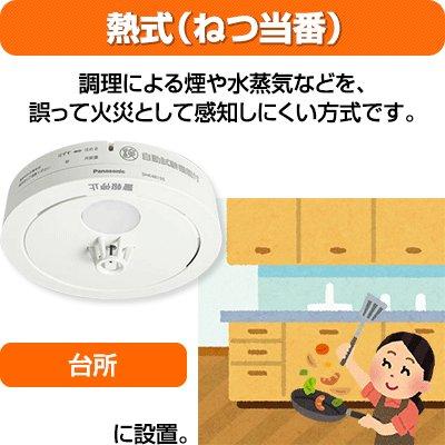 kerareuma 煙当番SHK 48455Kと熱当番1個 Panasonic 火災報知器