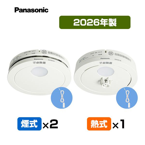 Panasonic SHK488455K 煙当番　熱当番　薄型2種 Panasonic（パナソニック） 火災警報器 けむり当番2個＋ねつ当番1個