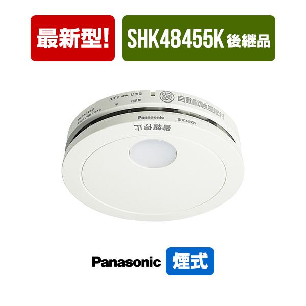 【送料込】パナソニック 薄型火災警報器 けむり当番 SHK484551 ▼住宅用 火災警報器 火災報知器 煙式 日本消防検定協会検定合格品 SHK48455K後継品 2025年製（Yahoo!・防災専門店リプロスストア Yahoo!店）