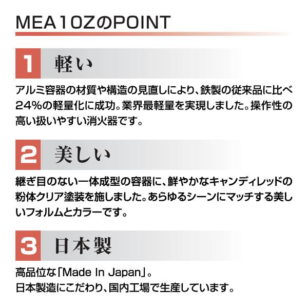 モリタ宮田工業 消火器 2026年製 引取サービス付 MEA10Z 3本セット 10