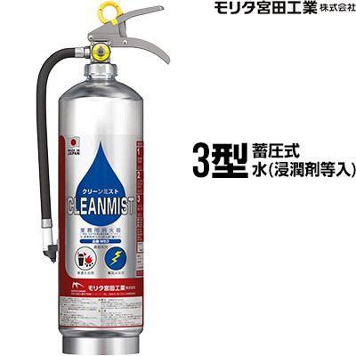 モリタ宮田工業 【2026年製予約商品】消火器 WS3 クリーンミスト 3型