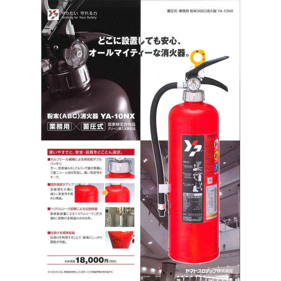 ヤマトプロテック 消火器 引取サービス付 YA-10NX 2025年製 ヤマトプロテック 消火器 引取サービス付 YA-10NX 2025年製