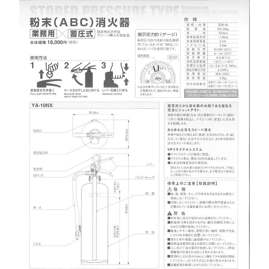 ③　2019年 消火器　ヤマトプロテック　YA-10NX 4本セット 粉末(ABC)蓄圧式消火器 YA-10NX | 粉末（ABC）蓄圧式 | 消火器