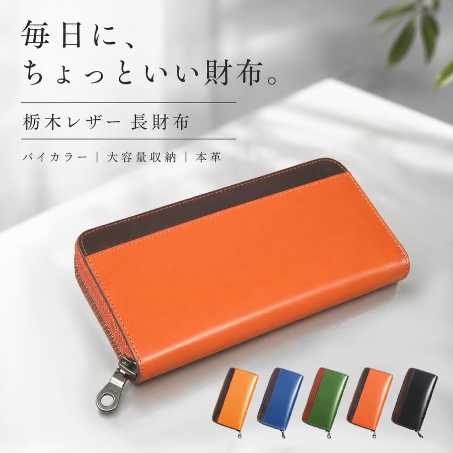 財布 メンズ 長財布 本革 栃木レザー バイカラー 大容量 YKKファスナー 縦型カード収納 小銭入れ付き 薄型 軽量 高級感 ビジネス  ギフト プレゼント | 