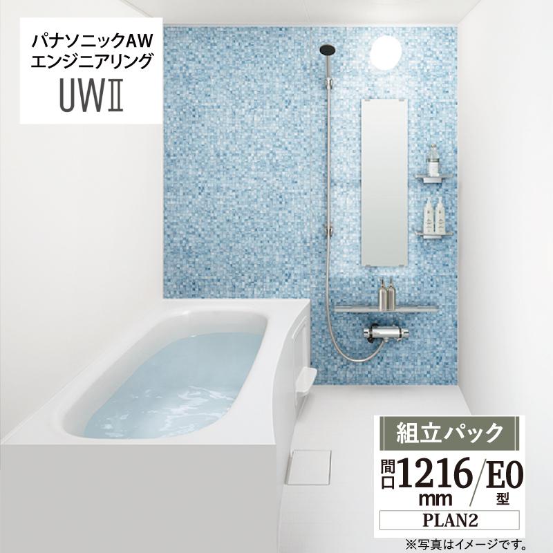 即発送可能 パナソニック Awe 集合住宅用 ユニットバスルーム Uwii Plan2 サイズ1216 リリパの組立パック 全国組立設置無料 Atempletonphoto Com