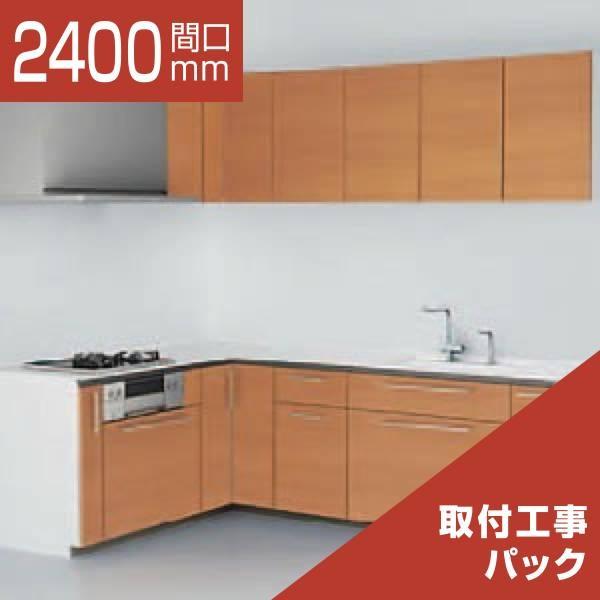 Toto システムキッチン ザ クラッソ リフォーム ｌ型 基本プラン 間口2400 1800 基本プラン