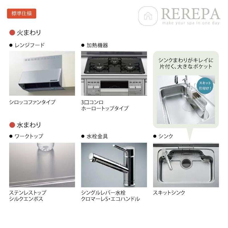 LIXIL（リクシル） シエラS 間口2400 グループ1 基本プラン I型 食洗機