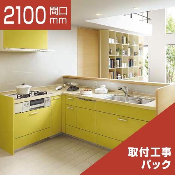 代引き手数料無料 Lixil システムキッチン アレスタ L型 造作壁用対面キッチン 食洗機なし 奥行650 間口2100 1650 リリパの組立パック 史上最も激安 Atempletonphoto Com