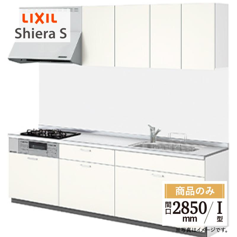 LIXIL（リクシル） シエラS 間口2850mm I型 基本プラン 扉グループ1 食洗機なし リフォーム システムキッチン 無料見積 相談 ...