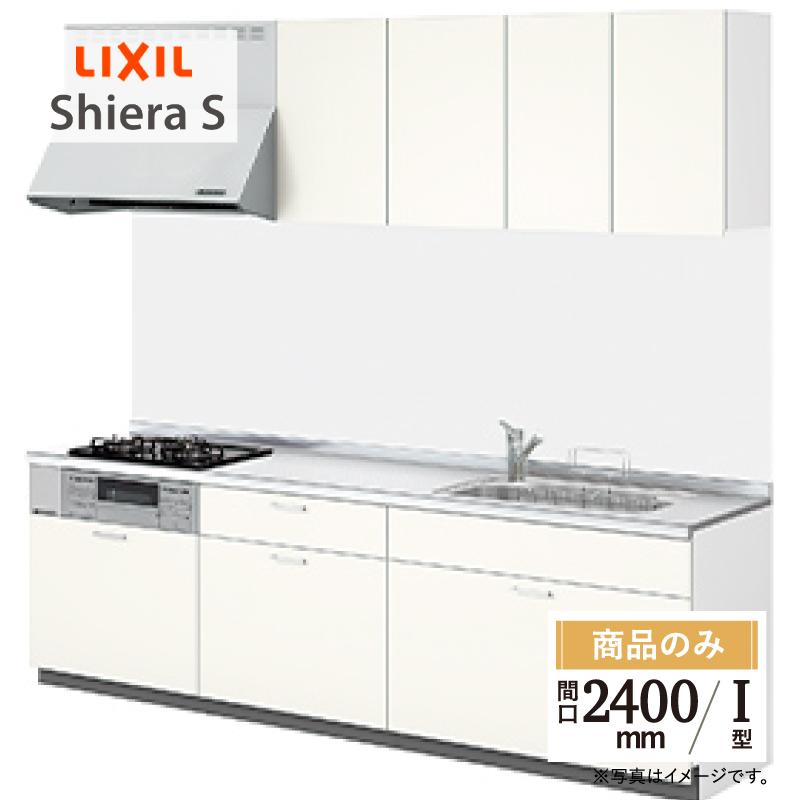 LIXIL（リクシル） シエラS 間口2400mm I型 基本プラン 扉グループ1 食