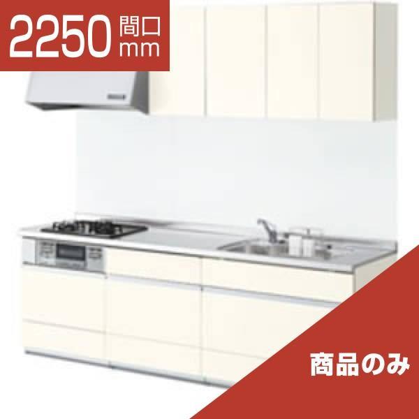 食洗機なし 奥行600 シエラ 間口2250 商品のみ I型 システムキッチン 奥行600 シエラ Lixil