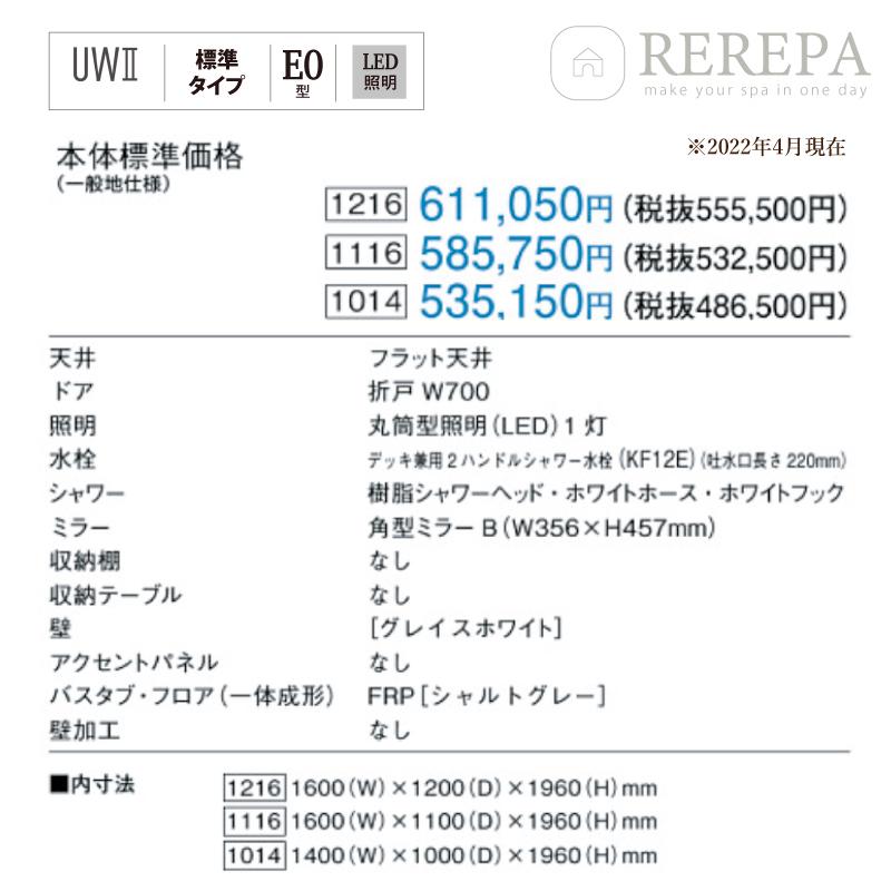 パナソニック　AW　エンジニアリング　集合住宅用　見積り　1014サイズ　E0　ユニットバスルーム　送料無料　UWII　標準タイプ　AWE　現場調査1回込