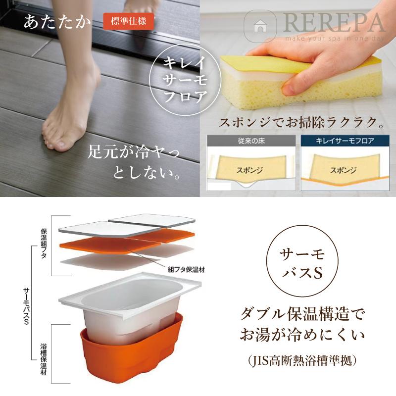 LIXIL リクシル リノビオV マンション用 Fタイプ 1418サイズ 基本仕様 システムバス お風呂 リフォーム 無料見積り オプション対応 送料込【商品のみ】_3