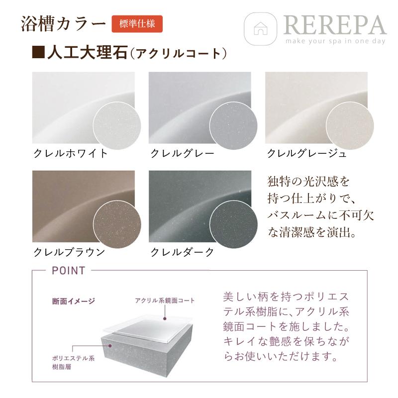 クリナップ セレヴィア cleanup  SELEVIA 1317サイズ 戸建用 マンション用 基本仕様 システムバス お風呂 リフォーム 無料見積 相談 送料込【商品のみ】_6