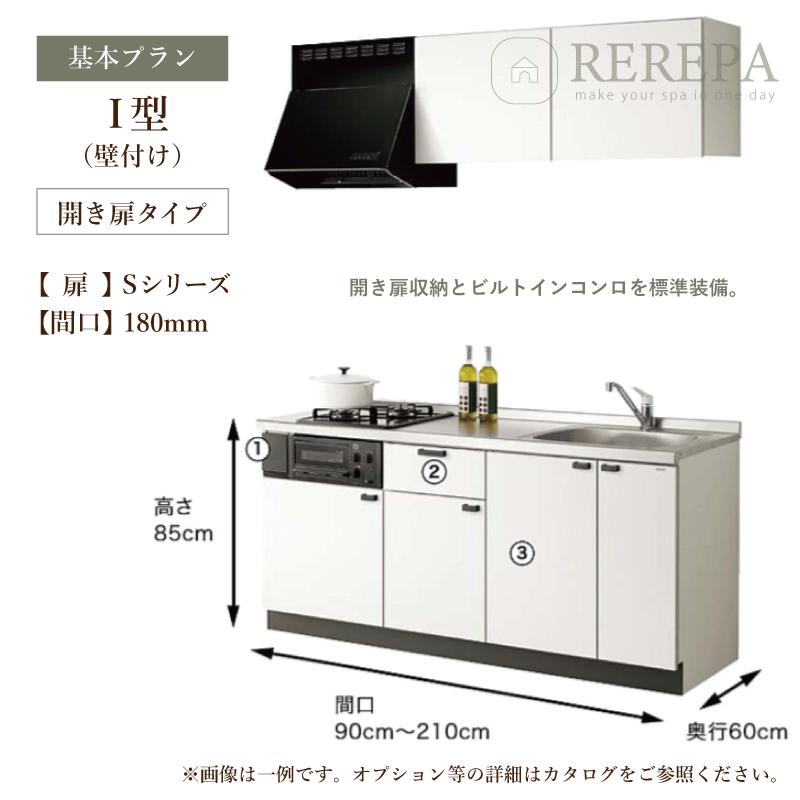 ★新品未使用　システムキッチン1800幅　ビルトインコンロ付き　引き取り限定 コルティ クリナップ colty I型 間口1800 システムキッチン 開き扉