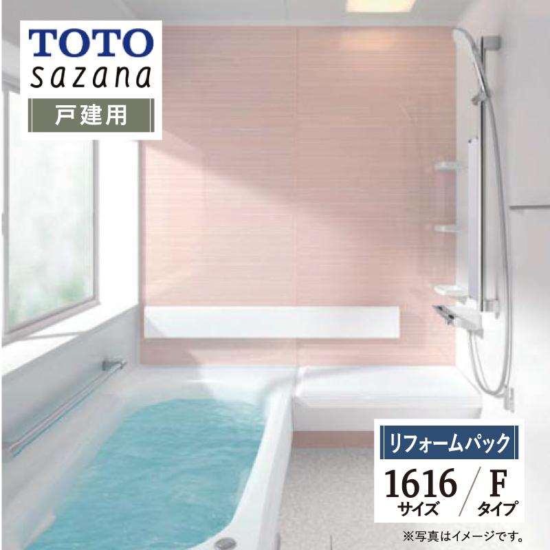 TOTO TOTO sazana サザナ 戸建用 1616サイズ Fタイプ ユニットバス お