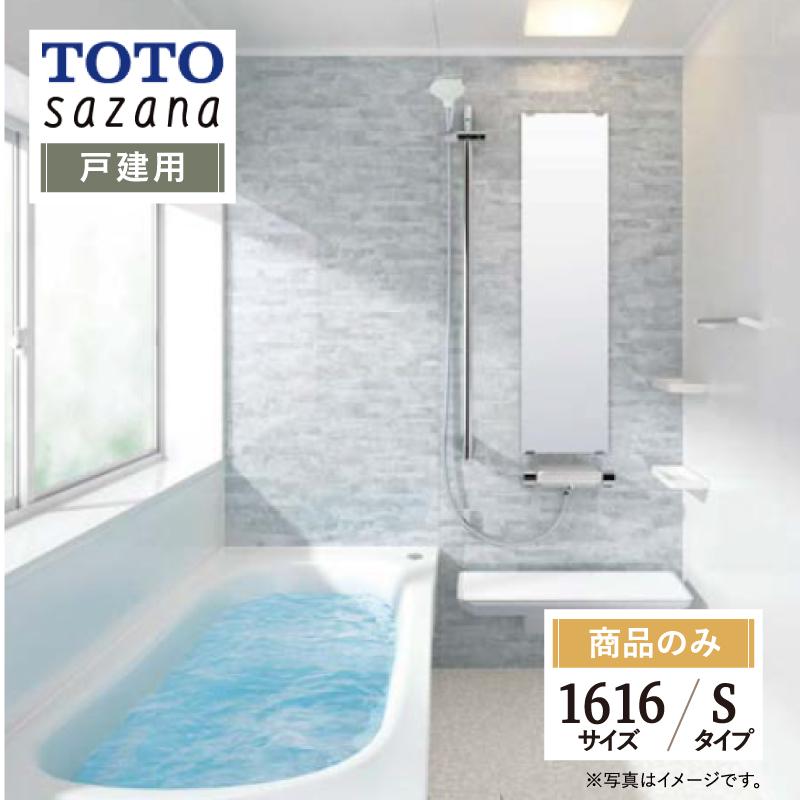 TOTOらくかる風呂ふた　サザナ用　1616浴室サイズ TOTO 戸建て用システムバスルーム サザナ [sazana]：Sタイプ