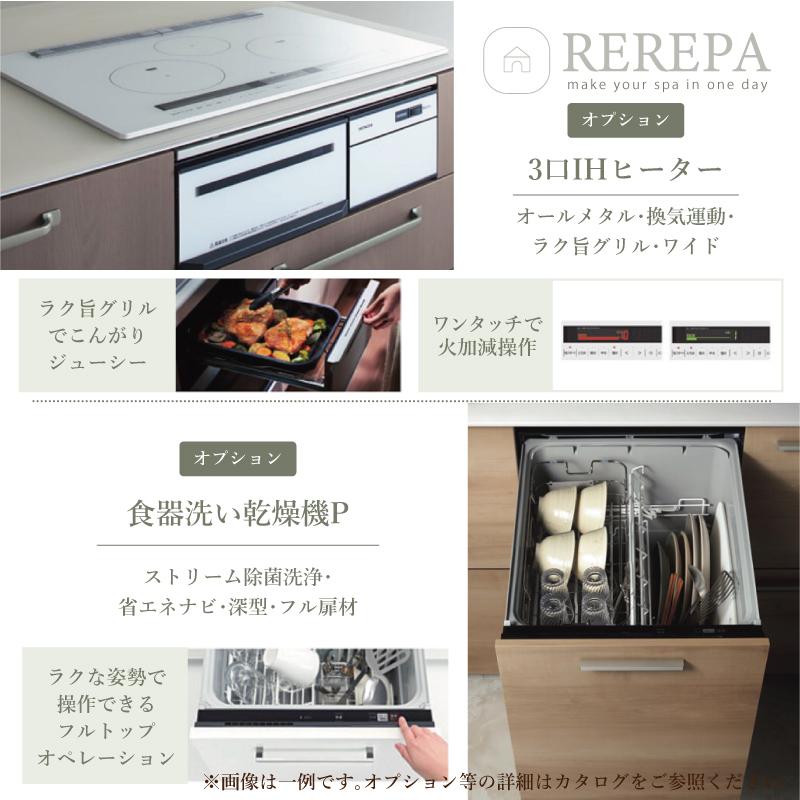 ミッテ TOTO mitte 間口2550mm I型 基本プラン システムキッチン 食洗