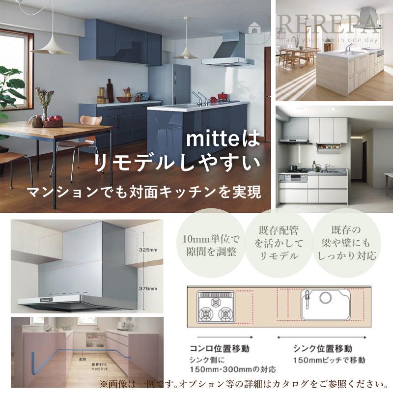 ミッテ TOTO mitte 間口2550mm I型 基本プラン システムキッチン 食洗